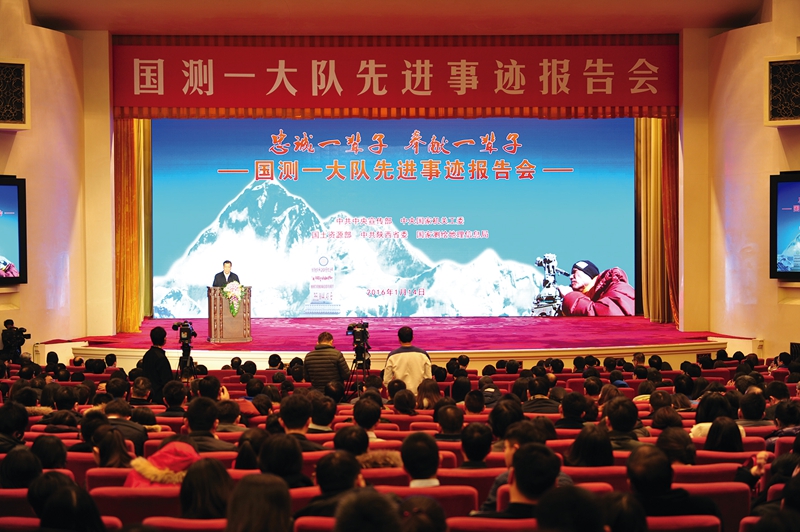 中共中央宣傳部、中央國(guó)家機(jī)關(guān)工委、國(guó)土資源部、中共陜西省委、國(guó)家測(cè)繪地理信息局聯(lián)合在北京人民大會(huì)堂舉辦國(guó)測(cè)一大隊(duì)先進(jìn)事跡報(bào)告會(huì)