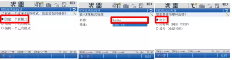 圖2  選擇模式，連接電臺(tái)