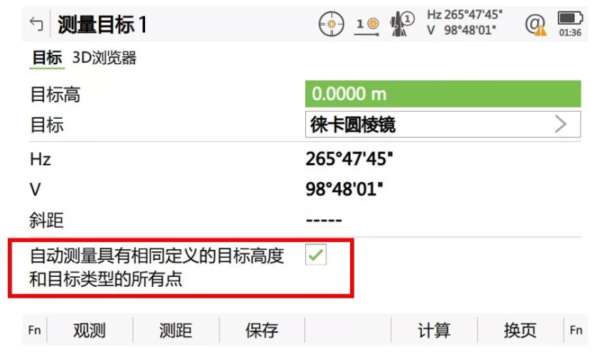 搜索到第一個目標(biāo)點(diǎn)后，勾選“自動測量具有相同定義的目標(biāo)高度和目標(biāo)類型的所有點(diǎn)”