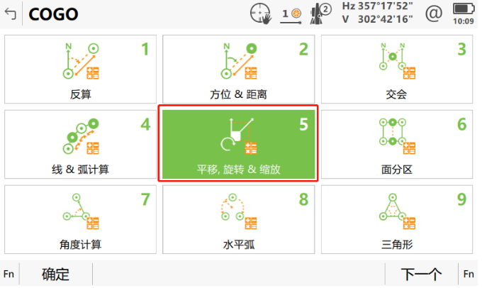 小工具，大應(yīng)用，COGO解決全站儀施工坐標轉(zhuǎn)換之“痛”