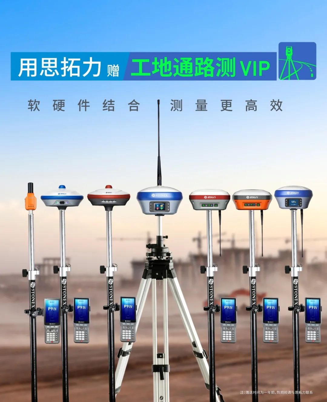 軟硬件結(jié)合，讓測繪更高效——思拓力RTK與工地通路測APP的全新搭配