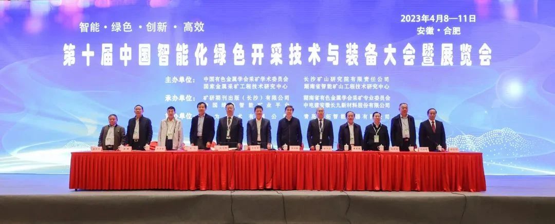 “智能、綠色、創(chuàng)新、高效”——第十屆中國智能化綠色開采技術(shù)與裝備大會(huì)暨展覽會(huì)——海克斯康參會(huì)報(bào)道