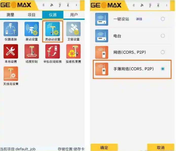 RTK CORS賬號設(shè)置步驟教程圖文指南，看完迅速掌握